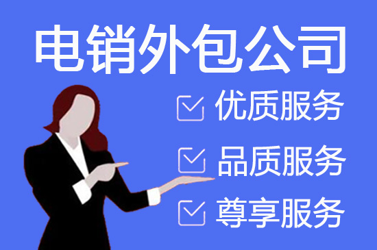 徐州什么是客服外包，如何选择一个靠谱的公司